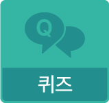 퀴즈